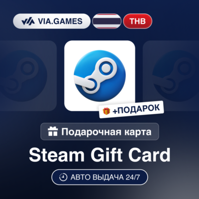 Подарочная Карта Steam 50-3000 THB ТАИЛАНД + ПОДАРОК