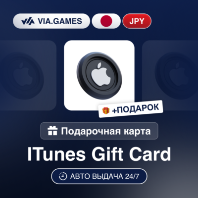 Подарочная Карта Apple iTunes 500-10000 JPY ЯПОНИЯ + ПОДАРОК