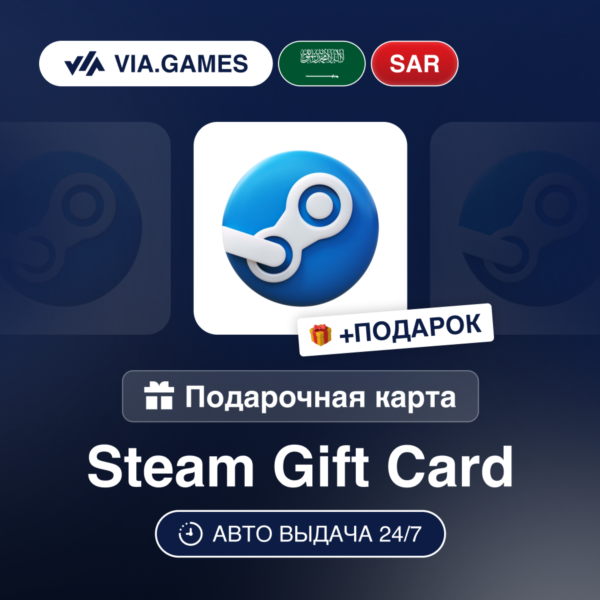 Подарочная Карта Steam 5-400 SAR Саудовская Аравия + ПОДАРОК