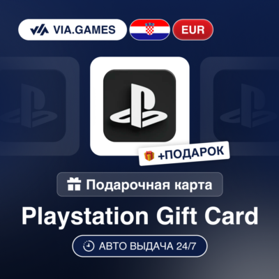 Подарочная Карта PlayStation 10-100 EUR ХОРВАТИЯ + ПОДАРОК