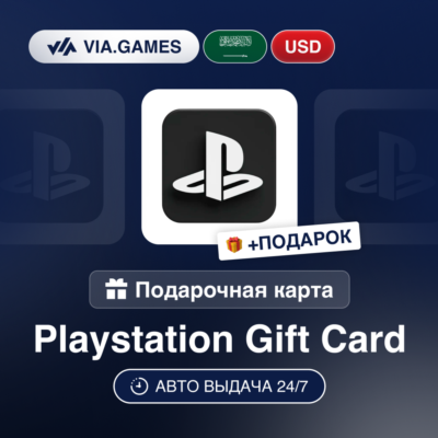 Подарочная Карта PlayStation 10-100 USD САУДОВСКАЯ АРАВИЯ + ПОДАРОК