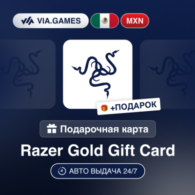 Подарочная Карта Razer Gold 150-2000 MXN МЕКСИКА + ПОДАРОК