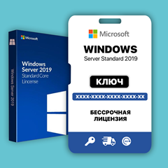 Server 2019 Standard - Партнер Microsoft