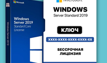 Server 2019 Standard - Партнер Microsoft
