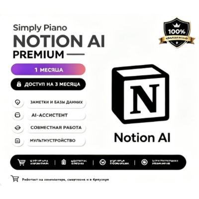 Notion plus AI 6 месяцев для вас