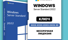 Server 2022 Standard - Партнер Microsoft