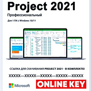💎MICROSOFT PROJECT 2021 PRO - 100% ОНЛАЙН КЛЮЧ💎