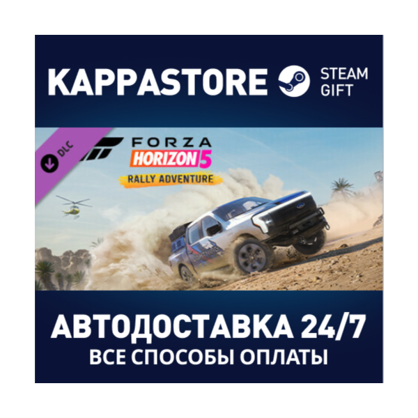 Forza Horizon 5 Rally Adventure DLC Steam RU/BY/KZ/UA