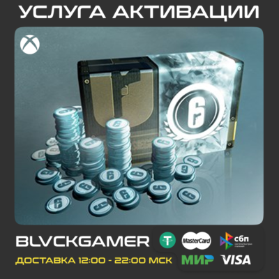 🚨RAINBOW SIX SIEGE Кредиты 600-15000 (XBOX) + PSN/PC ПЕРЕНОС