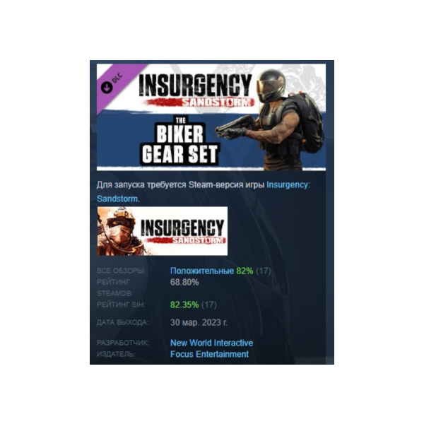 Insurgency: Sandstorm — Biker Gear Set DLC AUTODELIVERY STEAM РОССИЯ