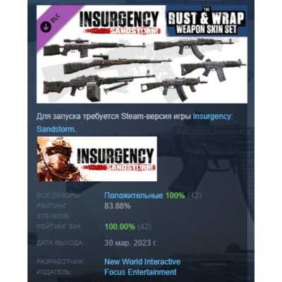 Insurgency: Sandstorm - Rust & Wrap Weapon Skin Set DLC AUTODELIVERY STEAM РОССИЯ