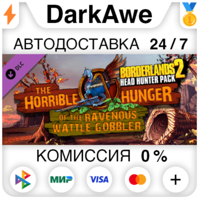 Borderlands 2 Headhunter 2: Wattle Gobbler DLC ⚡️АВТО