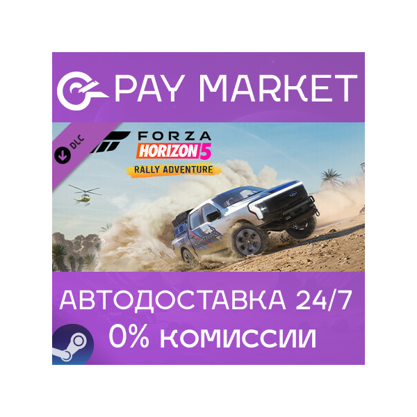 Forza Horizon 5 Rally Adventure | АВТО [Россия Gift]