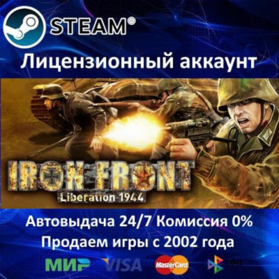 ✅IRON FRONT DIGITAL WAR EDITION - STEAM + 15 ИГР - 0% КАРТЫ + АКЦИЯ