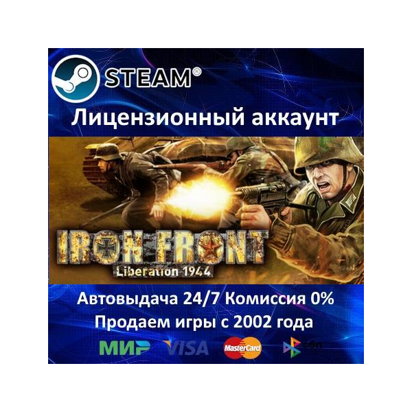 ✅IRON FRONT DIGITAL WAR EDITION - STEAM + 15 ИГР - 0% КАРТЫ + АКЦИЯ