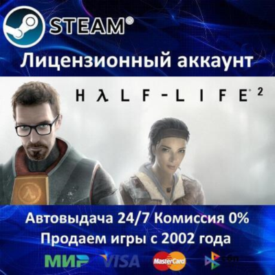 ✅Half-Life 2 + Episode One + Two✔️Steam⭐Аренда Аккаунта✔️Онлайн⭐0% Карты💳