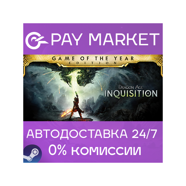 Dragon Age Inquisition – Game of the Year Edition | RU