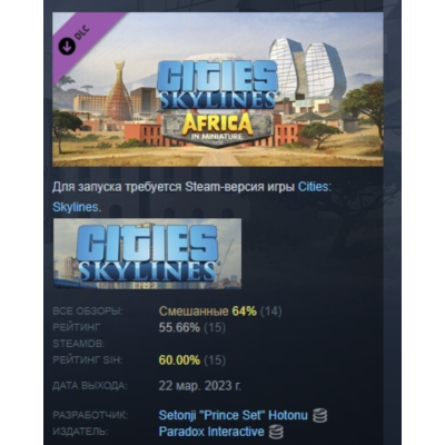 Cities: Skylines - Content Creator Pack: Africa in Miniature DLC STEAM РОССИЯ