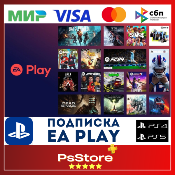 EA PLAY Playstation PS4|5 1-12 месяц PSN ТУРЦИЯ PS