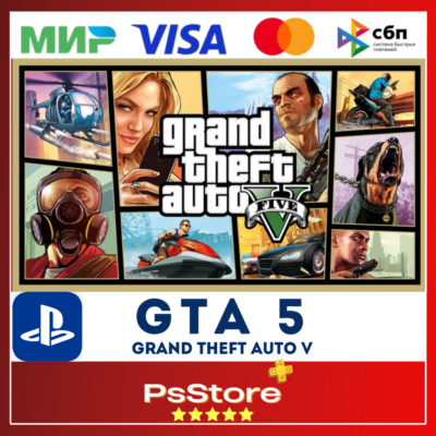 🔴GTA 5 ГТА 5 • GTA5 ГТА5🎮PS4 PS5 PS 🔴 ТУРЦИЯ/УКРАИНА