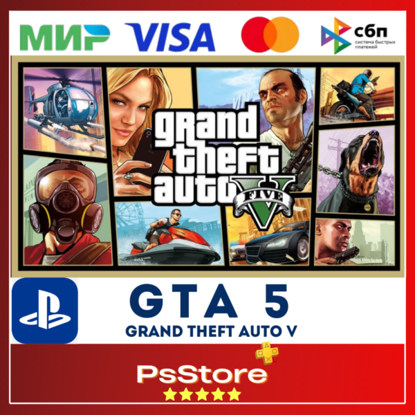 GTA 5 ГТА 5 • GTA5 ГТА5 PS4 PS5 PS ТУРЦИЯ/УКРАИНА