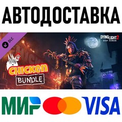 Dying Light 2 - Chicken Bundle * RU/KZ/СНГ/TR/AR * DLC