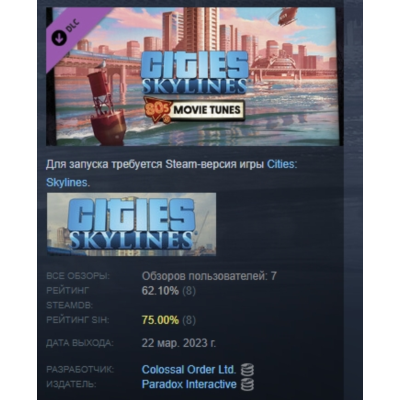 Cities: Skylines - 80´s Movies Tunes DLC AUTODELIVERY STEAM РОССИЯ