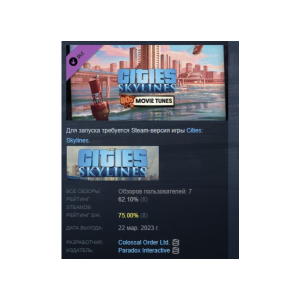 Cities: Skylines — 80´s Movies Tunes DLC AUTODELIVERY STEAM РОССИЯ