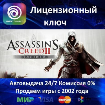 ✅Assassin´s Creed II Deluxe Edition✔️Русский язык✅Ubisoft Connect⭐АКЦИЯ🎁0% Карты💳