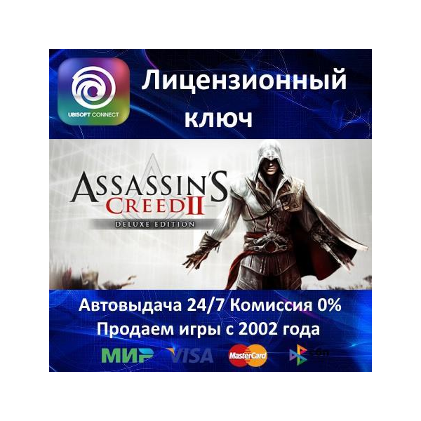 Assassin´s Creed II Deluxe Edition Русский язык Ubisoft Connect⭐АКЦИЯ 0% Карты