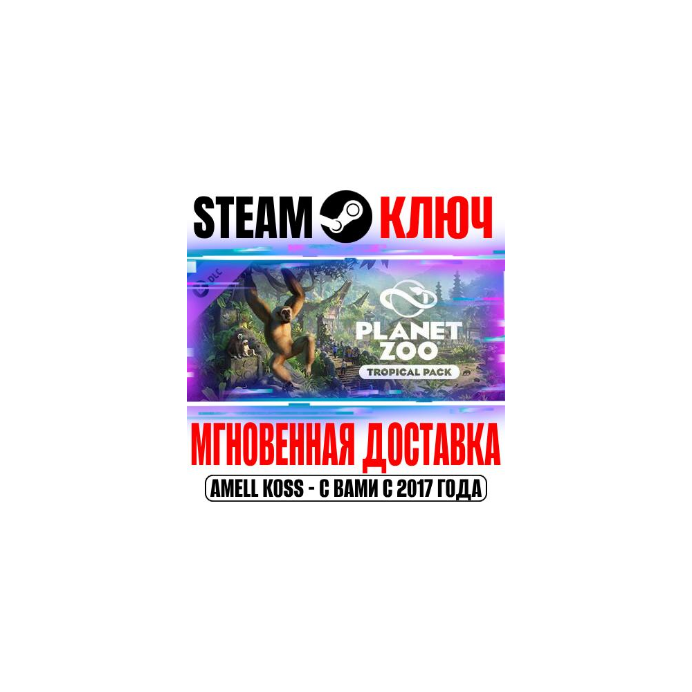 Купить Planet Zoo: Tropical Pack Steam Ключ РФ+Мир +Бонус