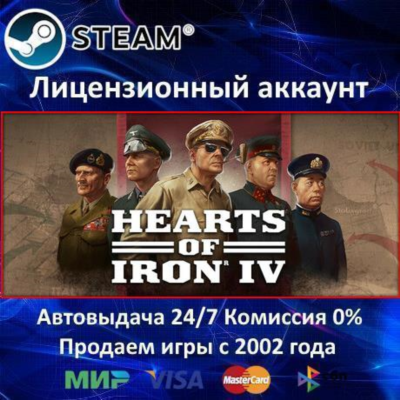 ✅Hearts of Iron IV + 8 DLC✔️Steam⭐+ 15 Игр🎁АКЦИЯ⭐0% Карты💳