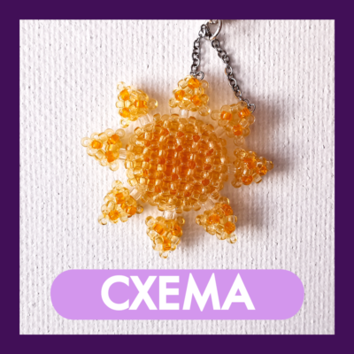 Схема для бисера: "Солнце" ☀️