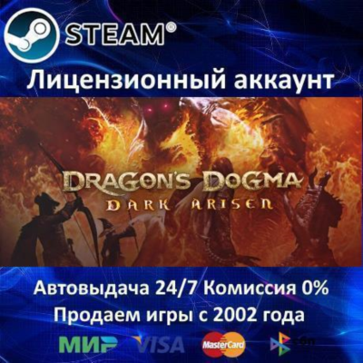 ✅DRAGON´S DOGMA: DARK ARISEN - STEAM + 15 ИГР - 0% КАРТЫ + АКЦИЯ
