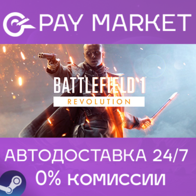 ⚡️Battlefield™ 1 Revolution | АВТО [Россия Steam Gift]