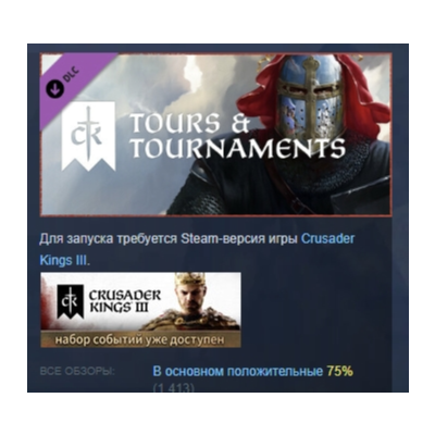 Crusader Kings III: Tours & Tournaments АВТОДОСТАВКА STEAM РОССИЯ