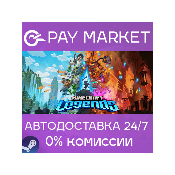 Minecraft Legends | АВТОДОСТАВКА | Россия Steam Gift