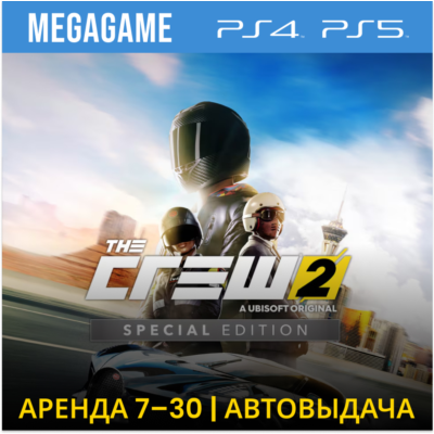 The Crew 2 Special Edition (PS4/PS5/RUS)  Аренда 7 дней