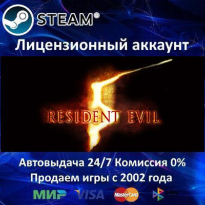 ✅Resident Evil 5✔️Steam⭐Аренда Аккаунта✔️Онлайн⭐0% Карты💳