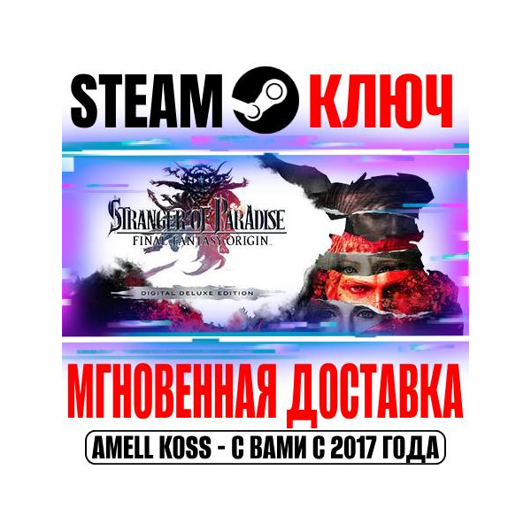 Stranger of Paradise Final Fantasy Origin Deluxe Steam