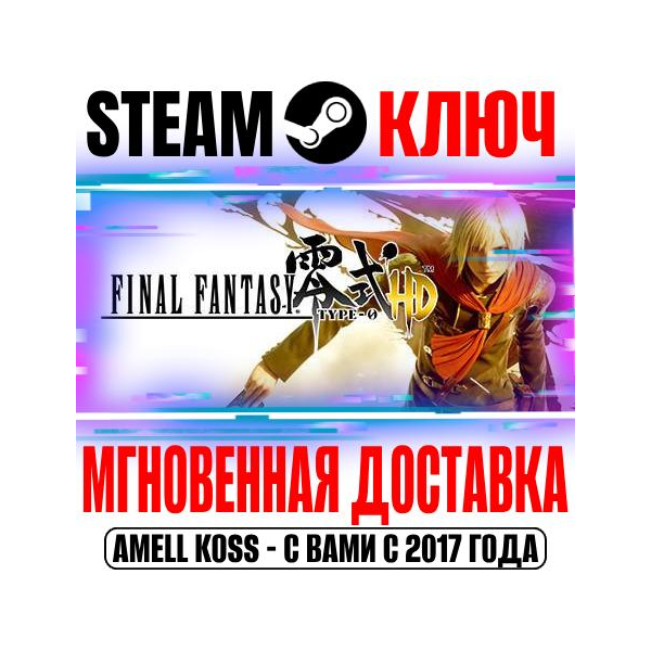 Final Fantasy Type-0 HD Steam Ключ РФ+Мир +Бонус