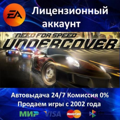 ✅Need for Speed Undercover✔️EA App⭐Аренда Аккаунта✔️Онлайн⭐0% Карты💳