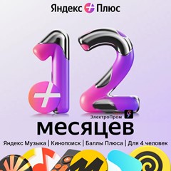 💳карта💳ЯНДЕКС ПЛЮС МУЛЬТИ 12 МЕСЯЦЕВ (КОД)🎁🎁🎁