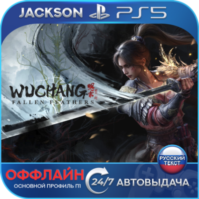 WUCHANG: Fallen Feathers (PS5) RUS | Оффлайн⭕️