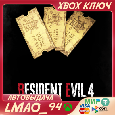 Resident Evil 4 Weapon Exclusive Upgrade Ticket x3 (A) XBOX🔑