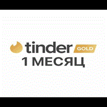 🏆💙TINDER GOLD 1 МЕСЯЦ💛ГАРАНТИЯ✅ВЕСЬ МИР🏅 - irongamers.ru