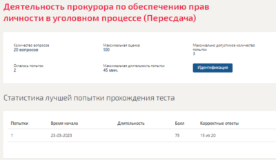 Деятельность прокурора по обеспечению прав личности.
