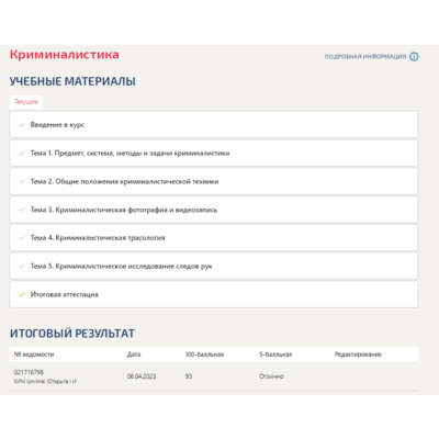 Криминалистика. Тест Синергия 2023г ( 58 вопросов)
