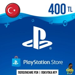 ⚡Пополнение кошелька PSN - 400TL | Турция | PS4 | PS5⚡