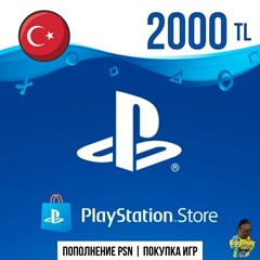 ⚡Пополнение кошелька PSN - 2000TL | Турция | PS4 | PS5⚡